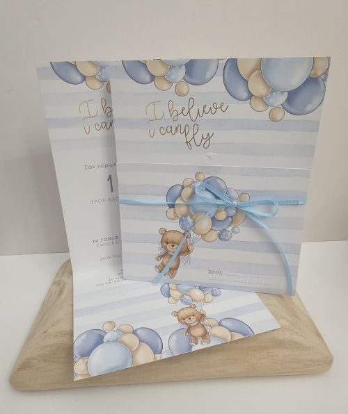 Προσκλητήριο βάπτισης αρκουδάκι με μπαλόνια