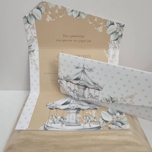 Προσκλητήριο βάπτισης με θέμα καρουζέλ