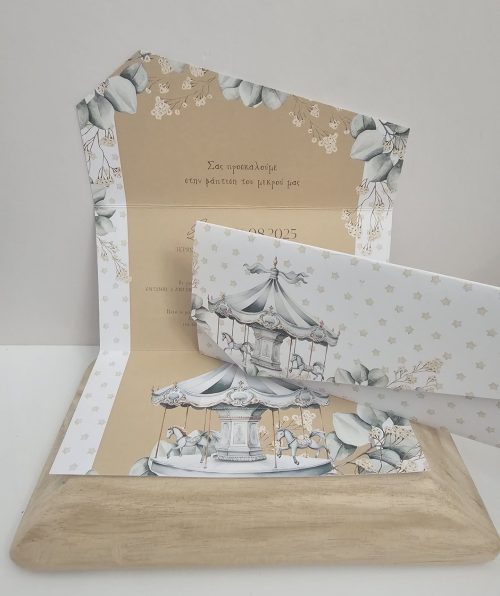 Προσκλητήριο βάπτισης με θέμα καρουζέλ