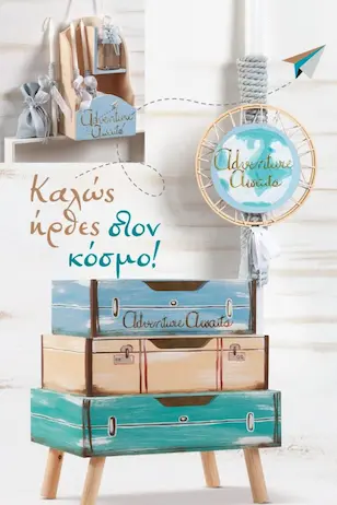 Βαπτιστικό σε για αγόρι