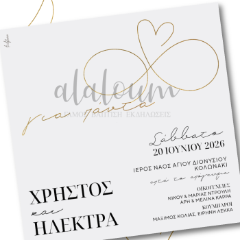 Προσκλητήριο Γάμου Line art με σχέδιο καρδιάς