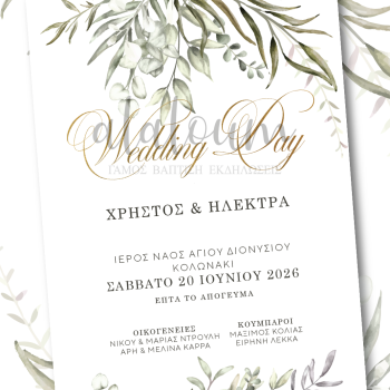 Προσκλητήριο Γάμου Wedding Day