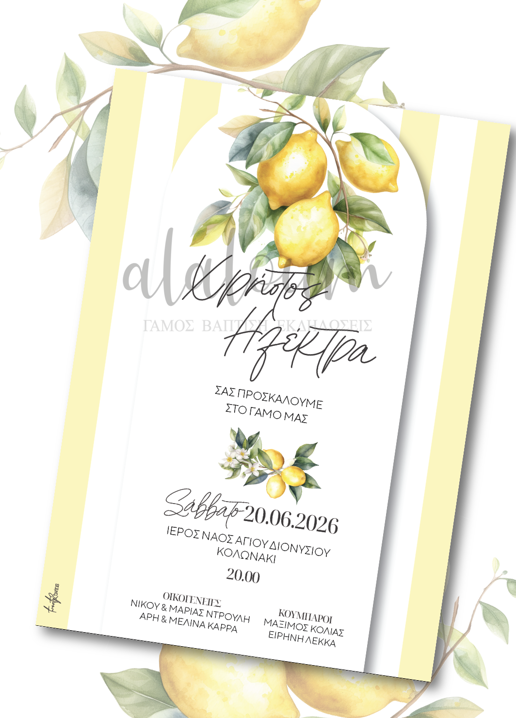Προσκλητήριο Γάμου Lemon theme Προσκλητήριο Γάμου Lemon theme