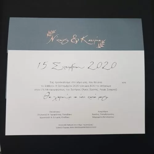 Μοντέρνο προσκλητήριο γάμου κωδικός 4376