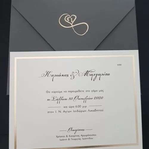 Μοντέρνο προσκλητήριο γάμου κωδικός 4350
