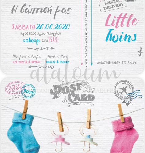 Προσκλητήριο βάπτισης για δίδυμα post cart