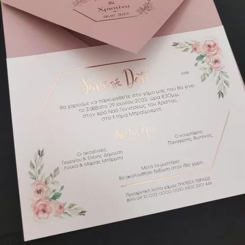 Μοντέρνο προσκλητήριο γάμου κωδικός 4398
