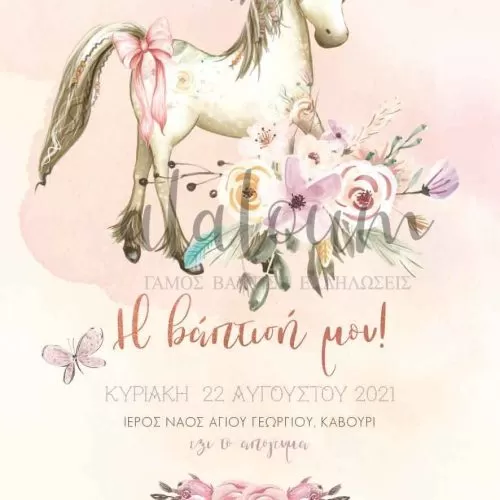 Προσκλητήριο βάπτισης αλογάκι με λουλούδια