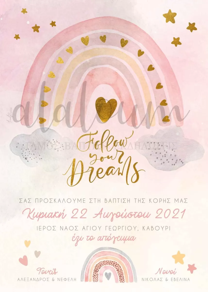 Προσκλητήριο βάπτισης ουράνιο τόξο για κορίτσι Προσκλητήριο βάπτισης ουράνιο τόξο για κορίτσι
