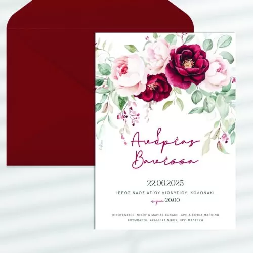 Προσκλητήριο γάμου